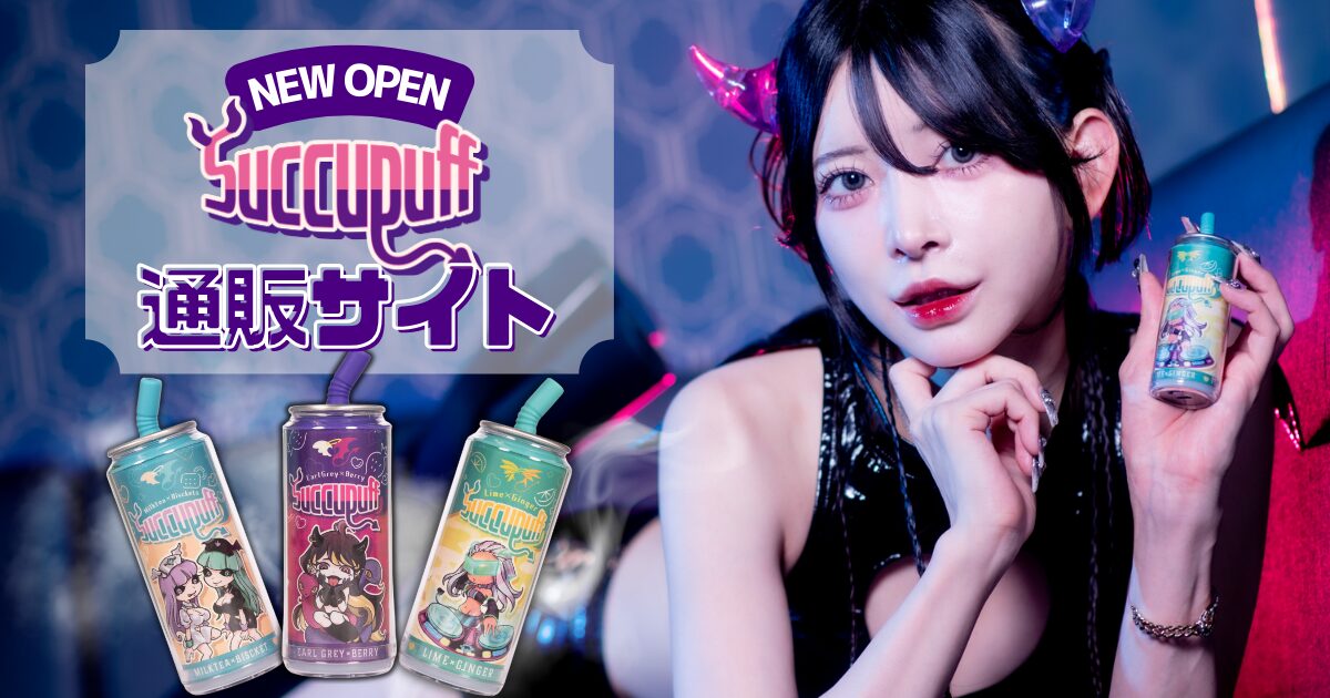 ポケットシーシャ 通販サイト「SuccuPuff（サキュパフ）」ニューオープンの告知アイキャッチ